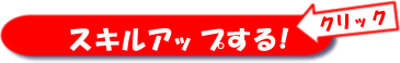 1��7���ŃX�L���A�b�v�I�G���L�M�^�[�ȒP��B�@